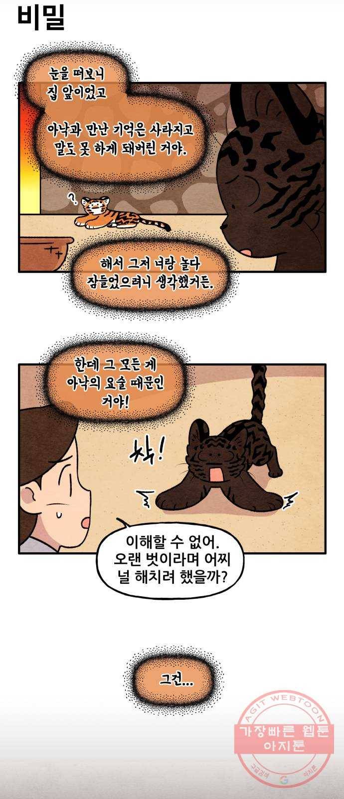 범이올시다! 94화 9