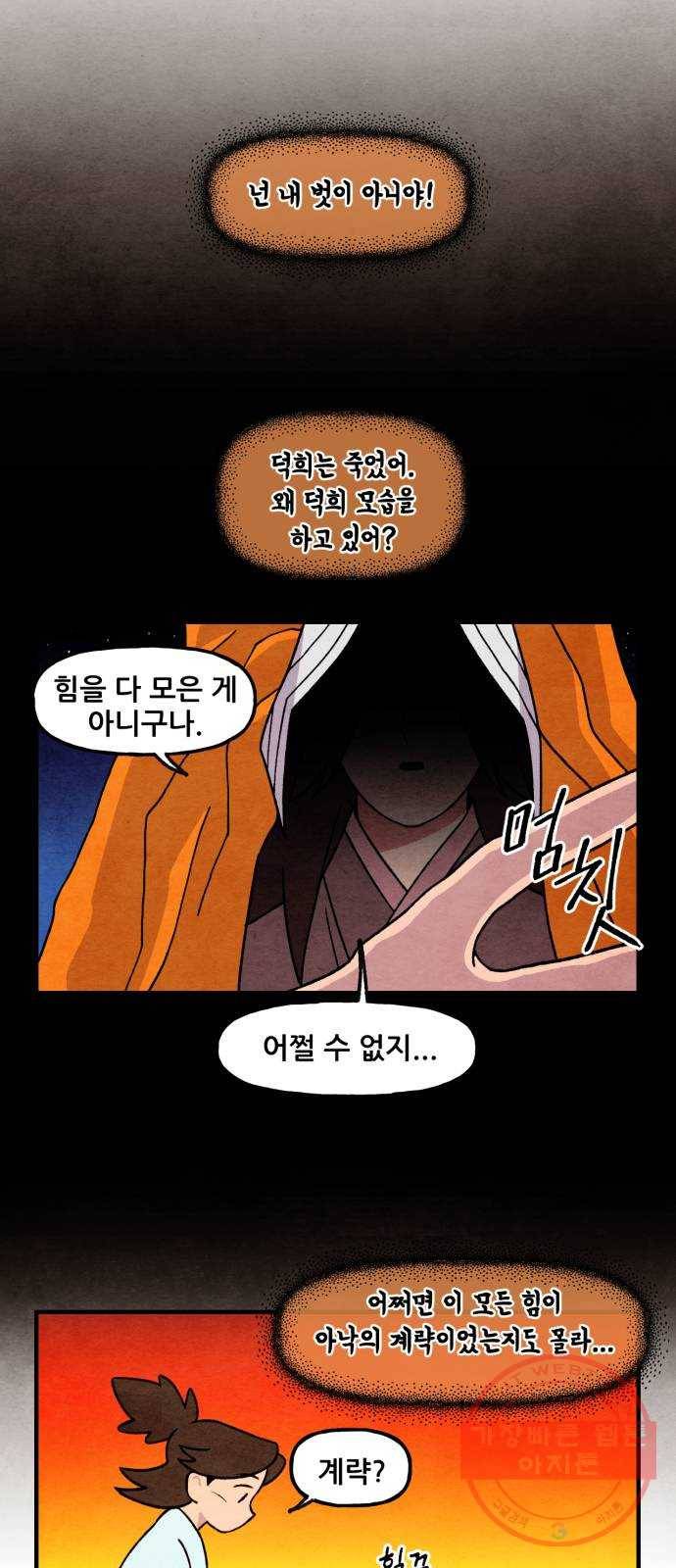 범이올시다! 94화 10