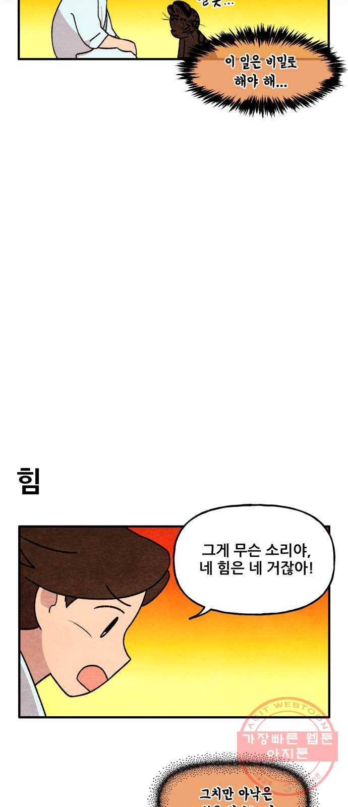 범이올시다! 94화 11