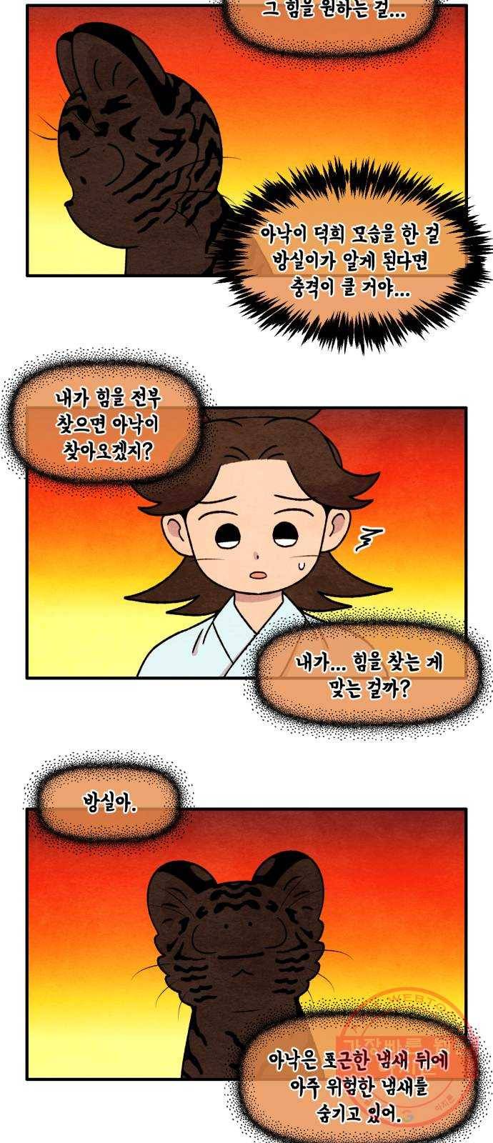 범이올시다! 94화 12