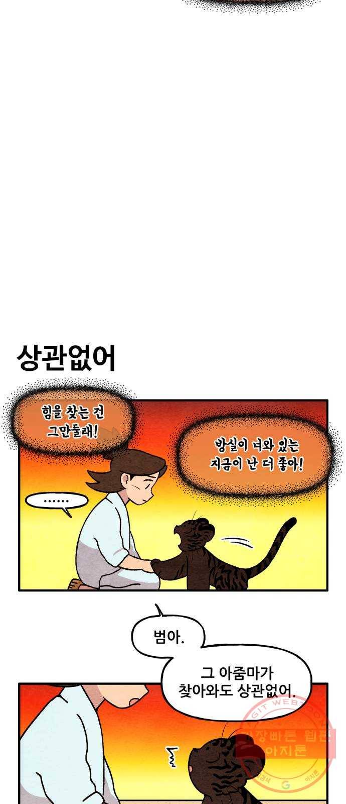 범이올시다! 94화 13