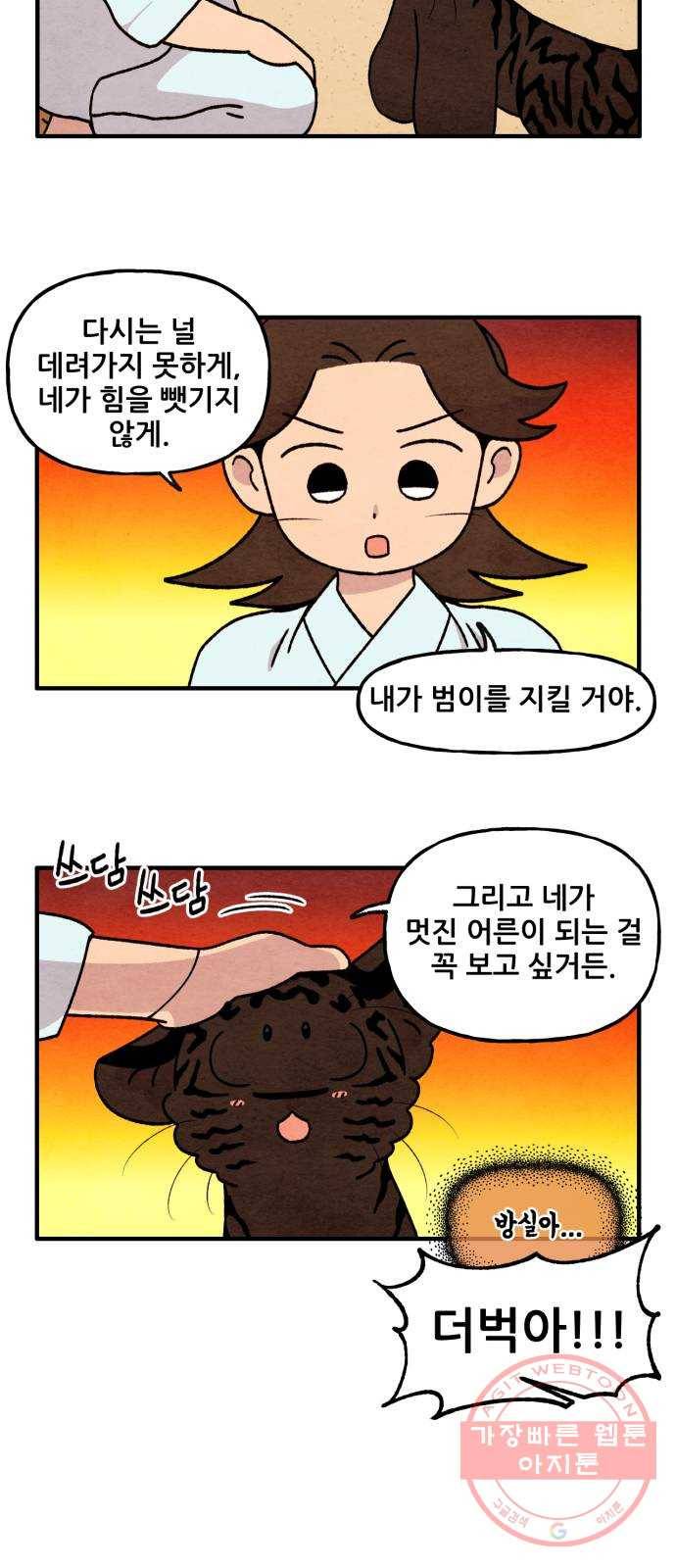 범이올시다! 94화 14
