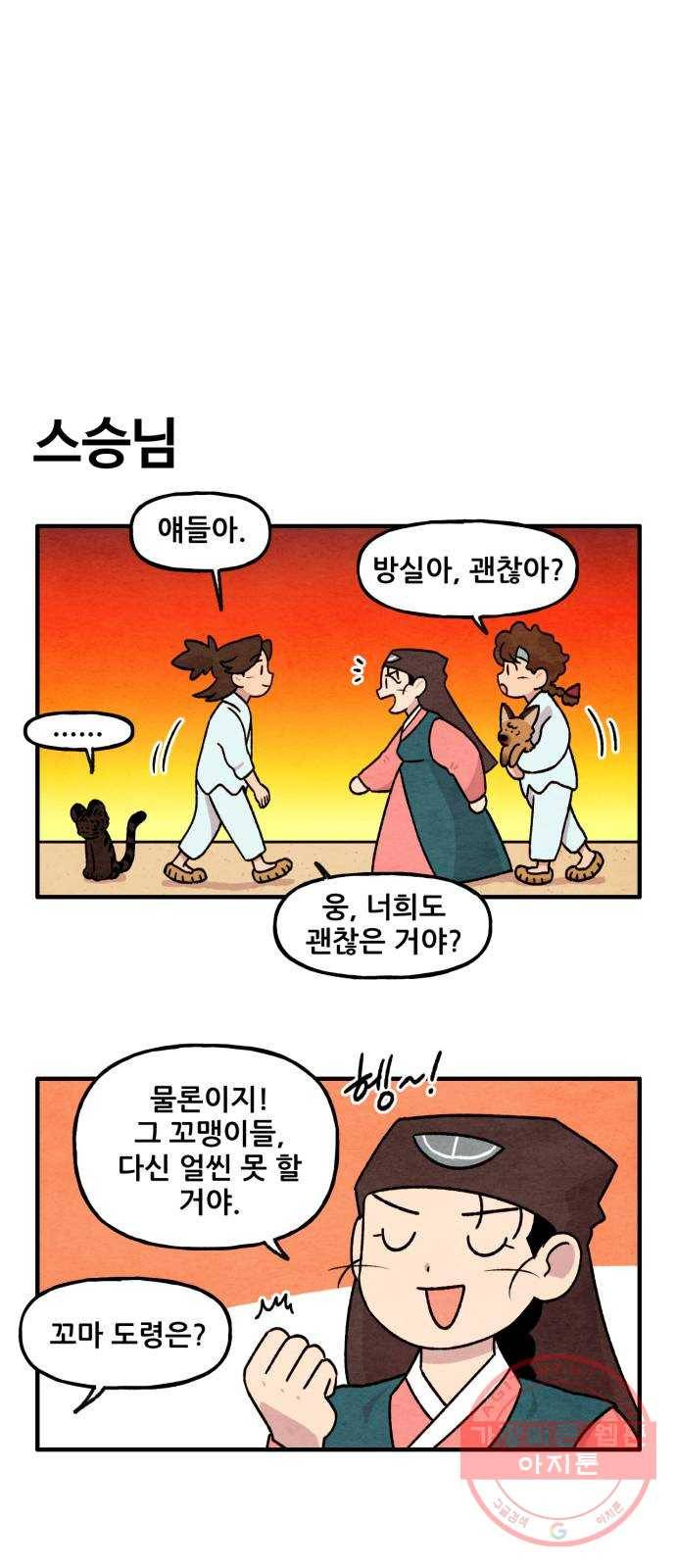 범이올시다! 94화 15