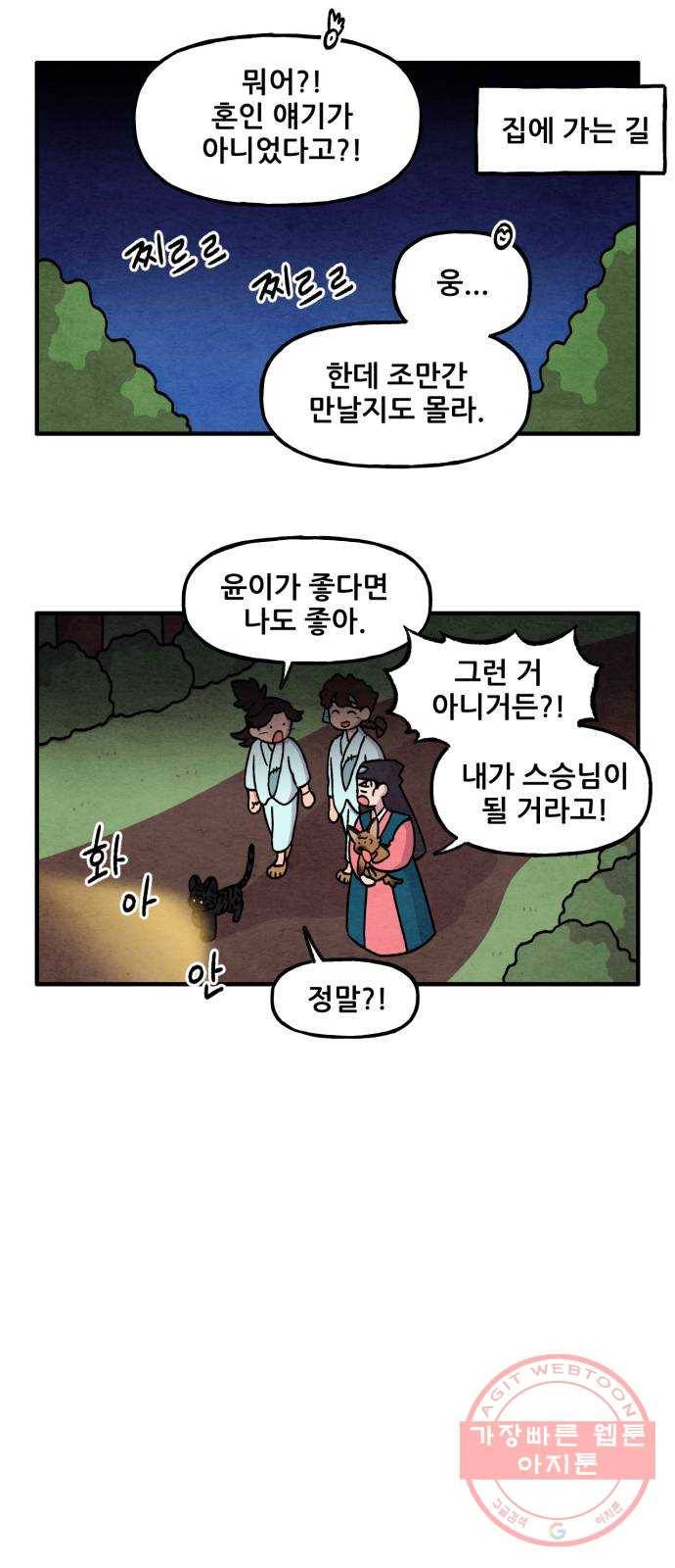 범이올시다! 94화 16