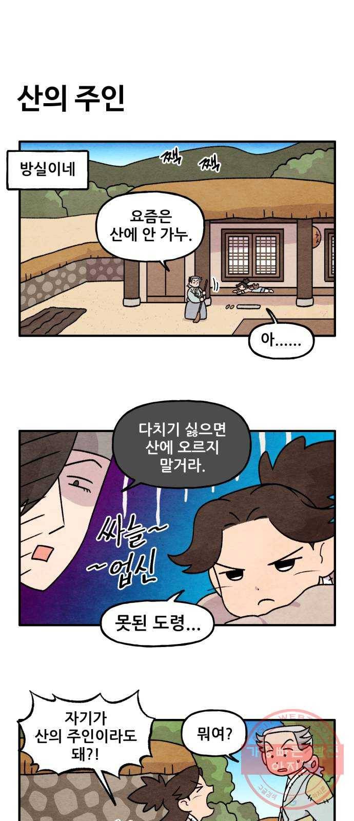 범이올시다! 94화 17