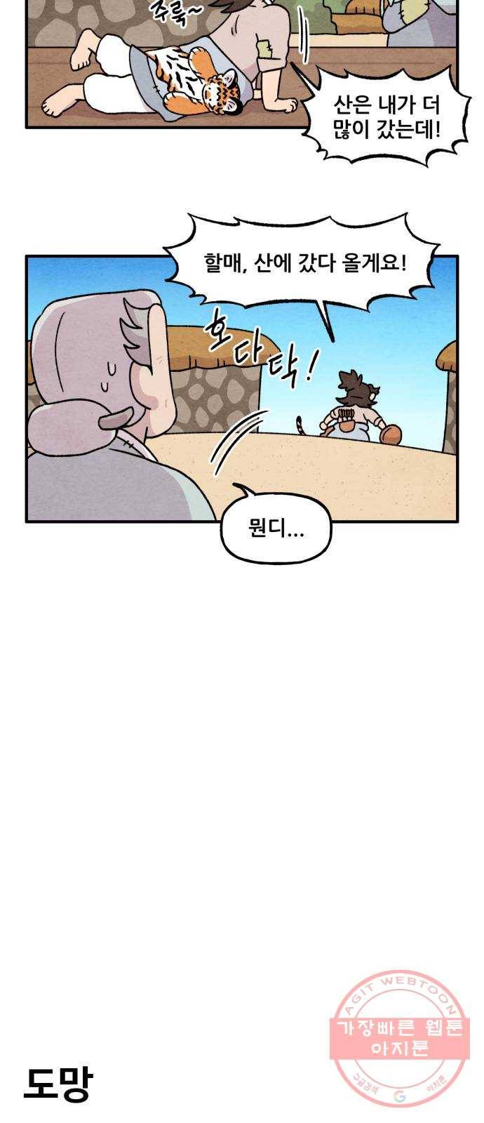 범이올시다! 94화 18