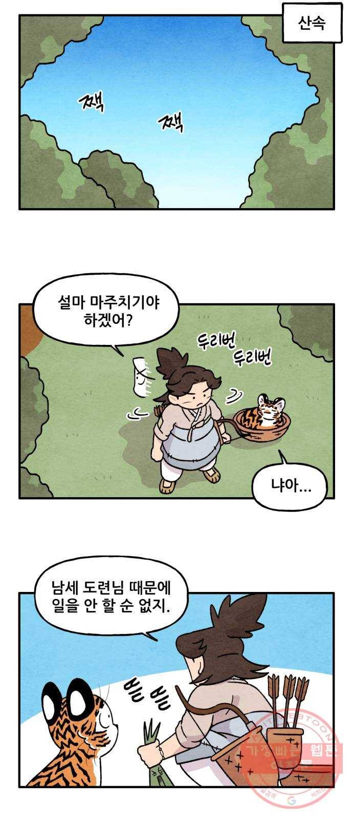 범이올시다! 94화 19