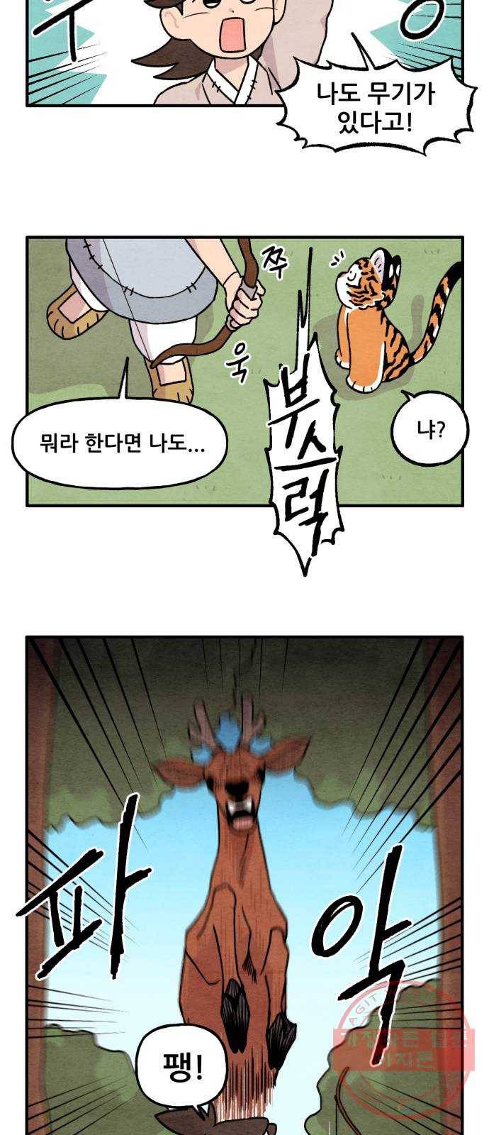 범이올시다! 94화 21