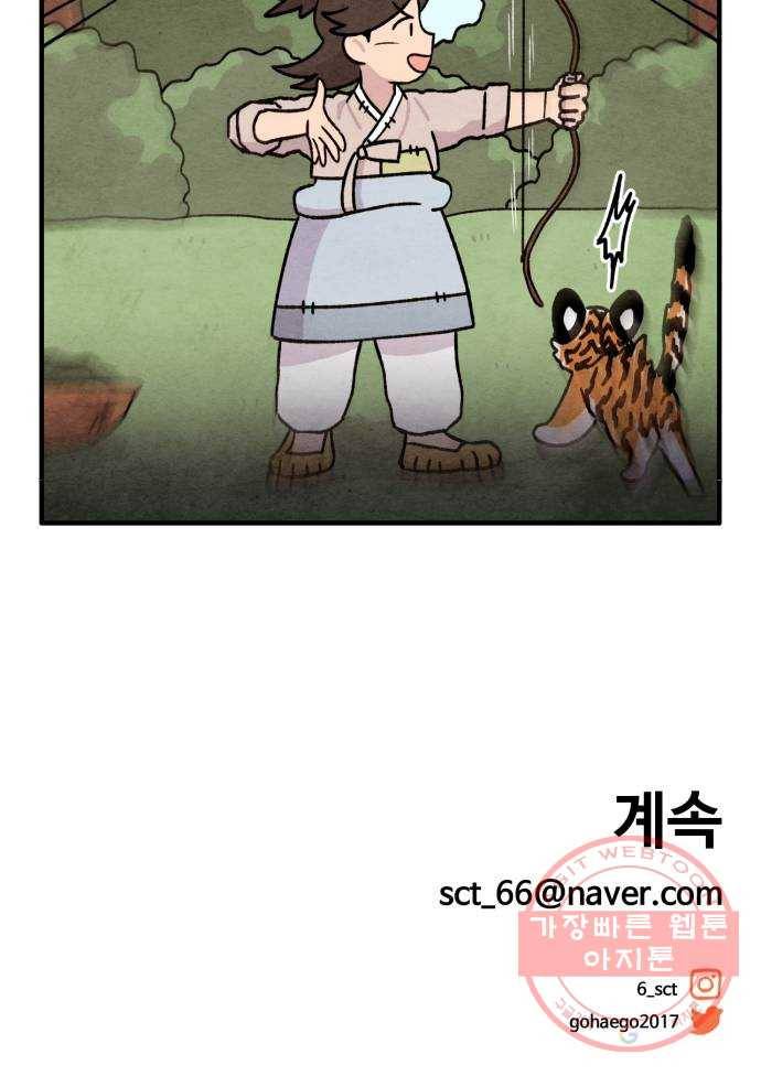 범이올시다! 94화 22
