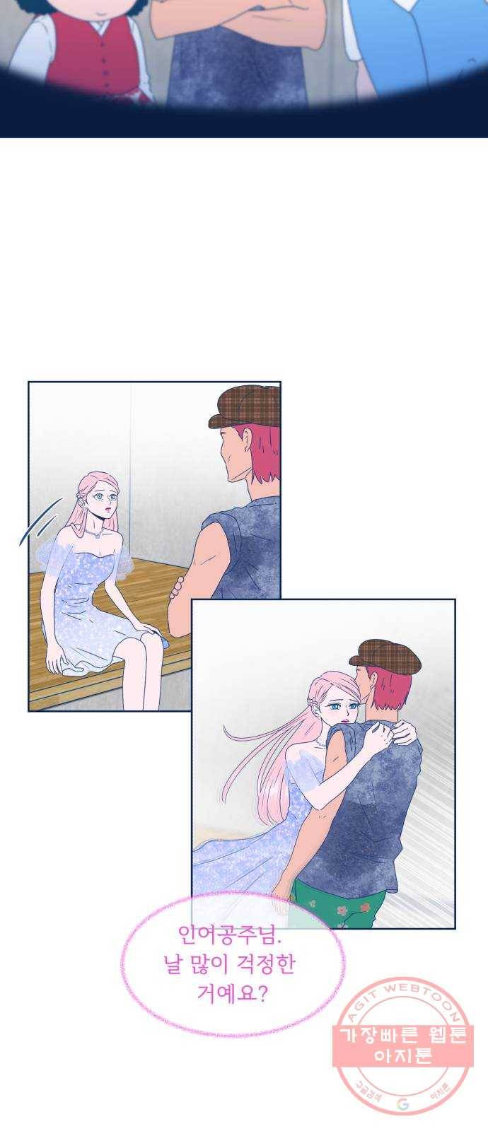 오징어도 사랑이 되나요? 44화 2