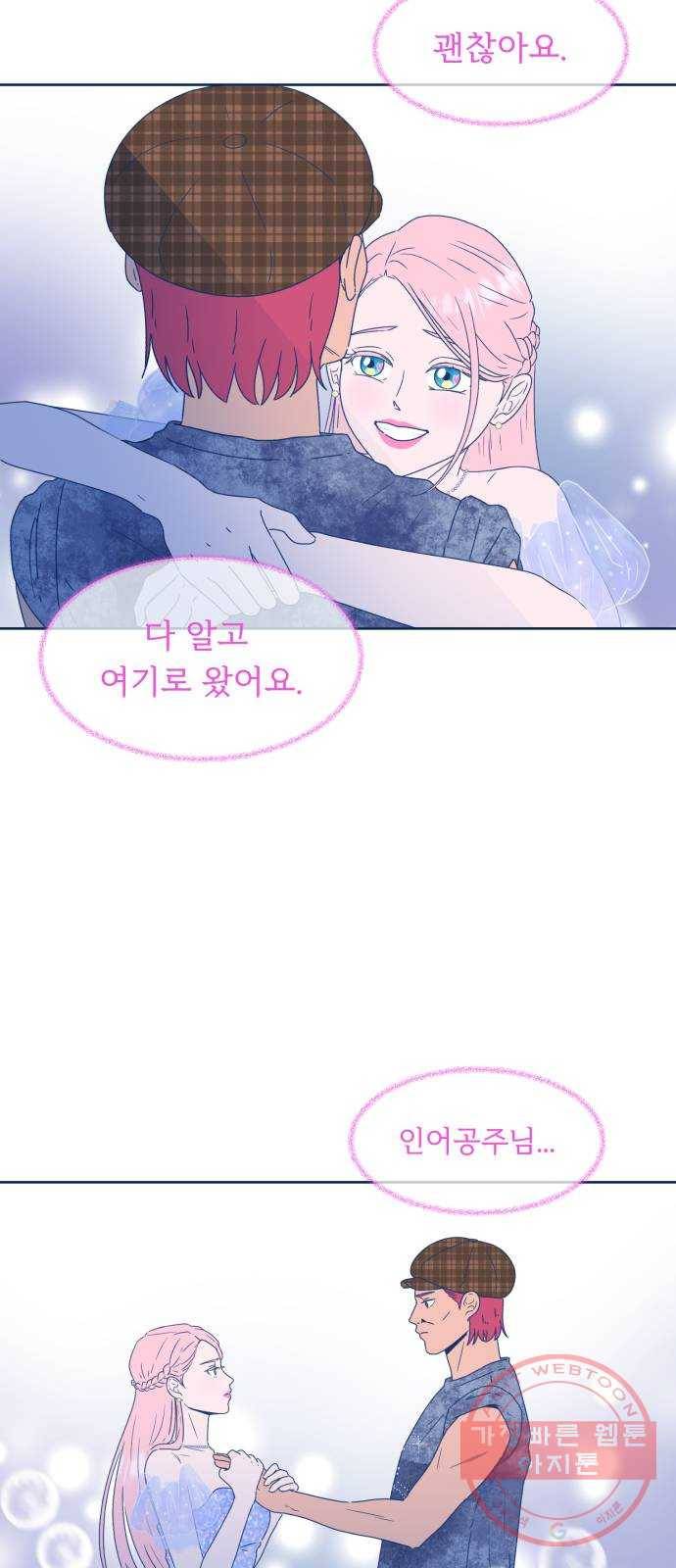 오징어도 사랑이 되나요? 44화 4