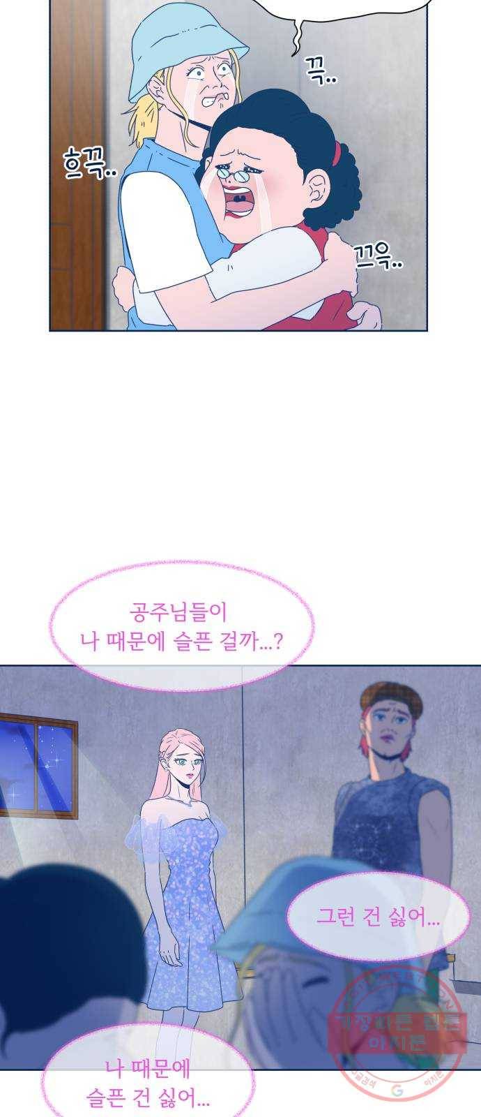 오징어도 사랑이 되나요? 44화 6