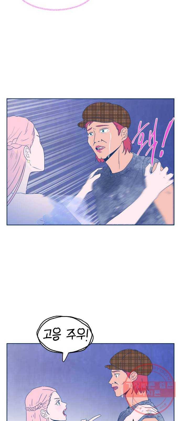 오징어도 사랑이 되나요? 44화 7