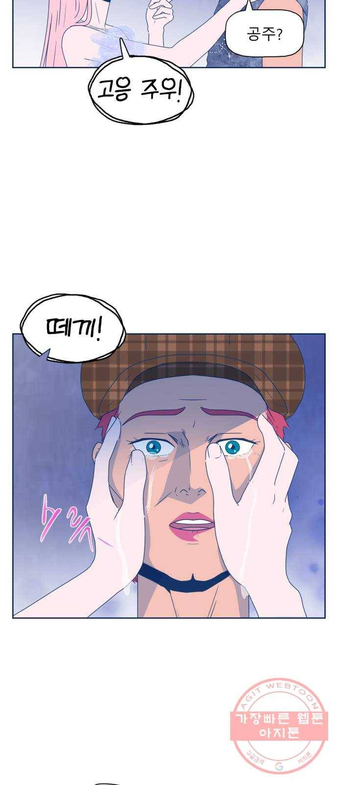 오징어도 사랑이 되나요? 44화 8