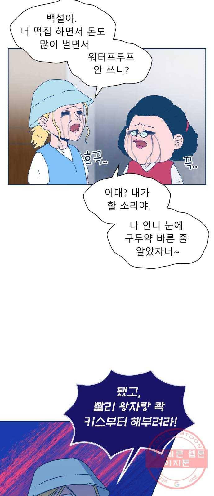 오징어도 사랑이 되나요? 44화 9