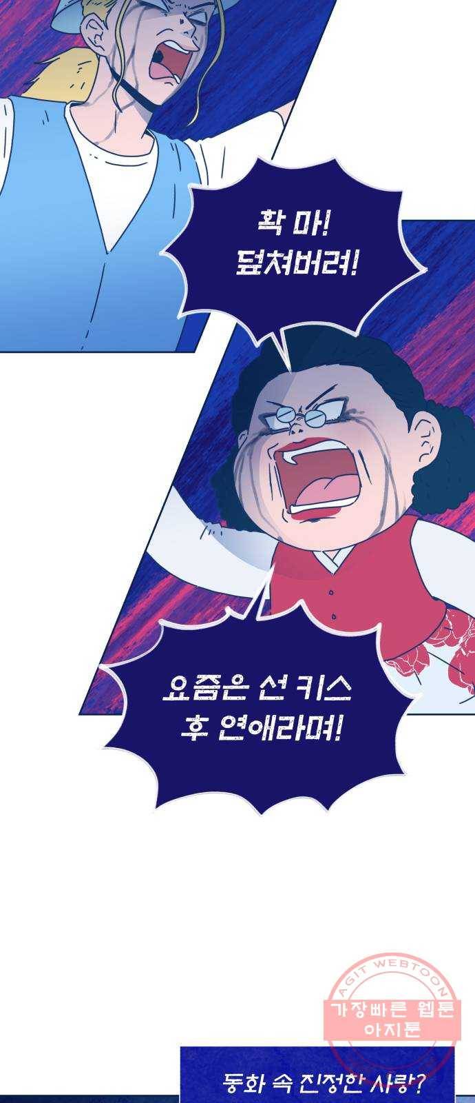 오징어도 사랑이 되나요? 44화 10