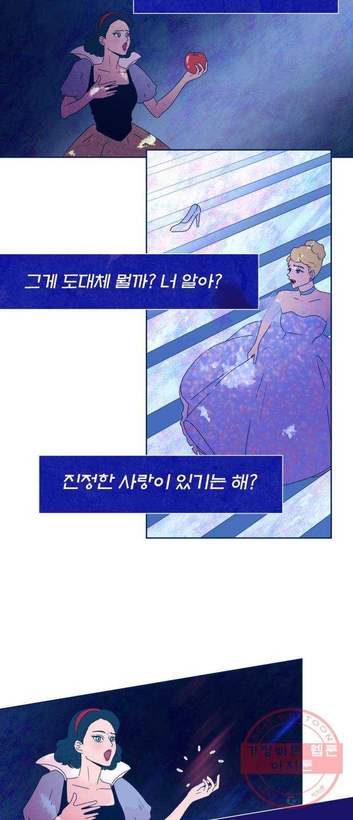 오징어도 사랑이 되나요? 44화 11