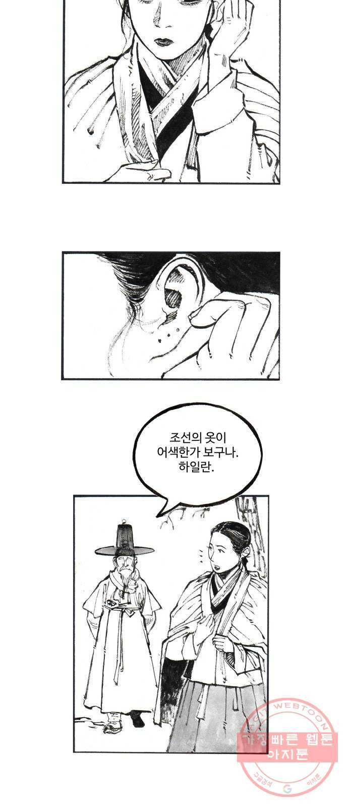 칼부림 4부 - 126화 이방인의 기다림 2