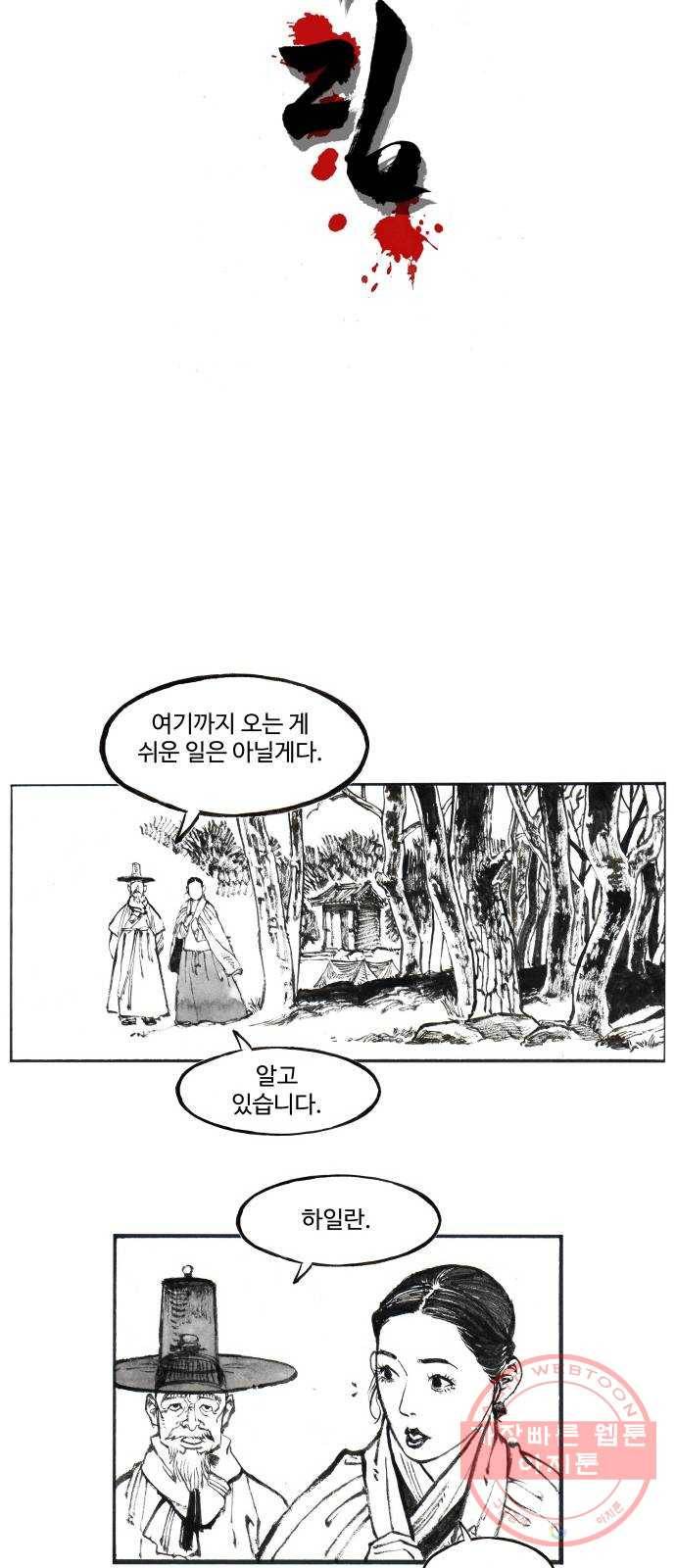 칼부림 4부 - 126화 이방인의 기다림 4