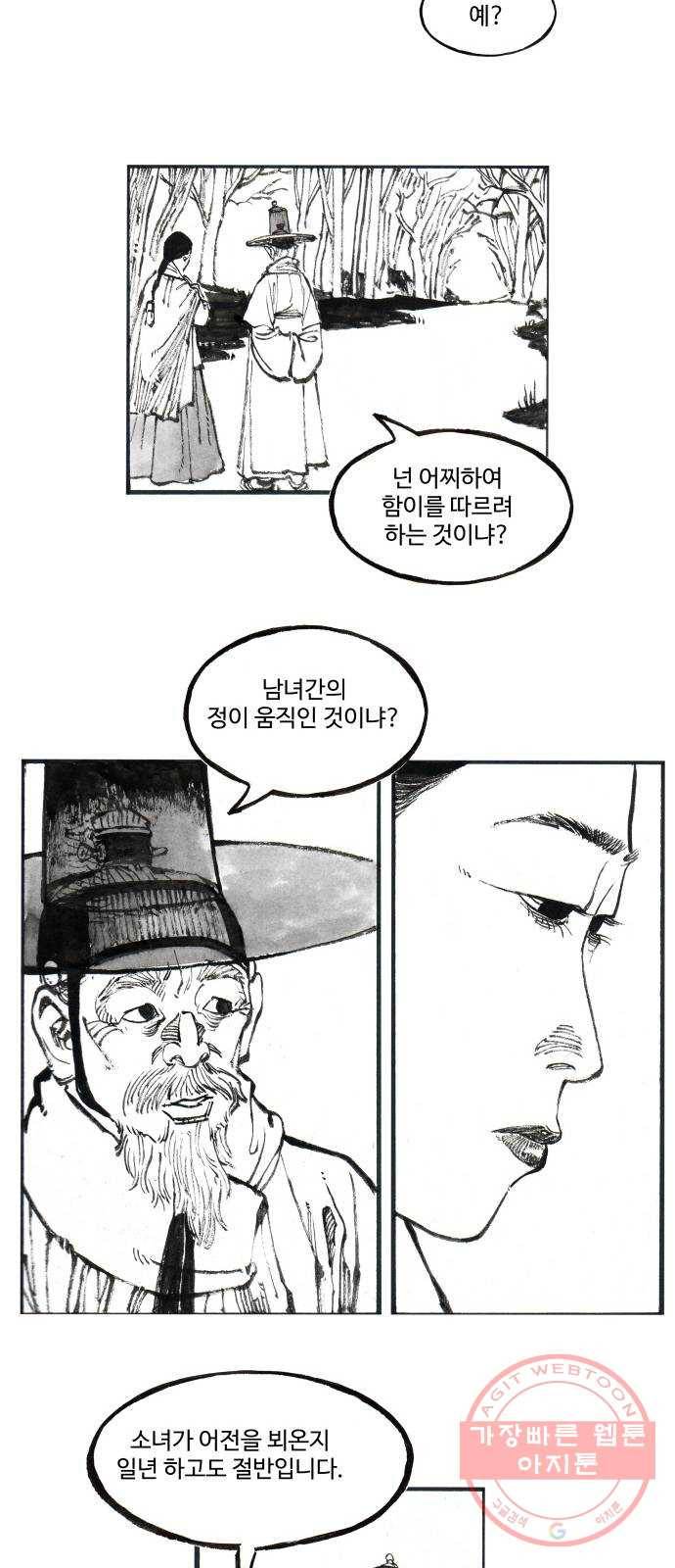 칼부림 4부 - 126화 이방인의 기다림 5
