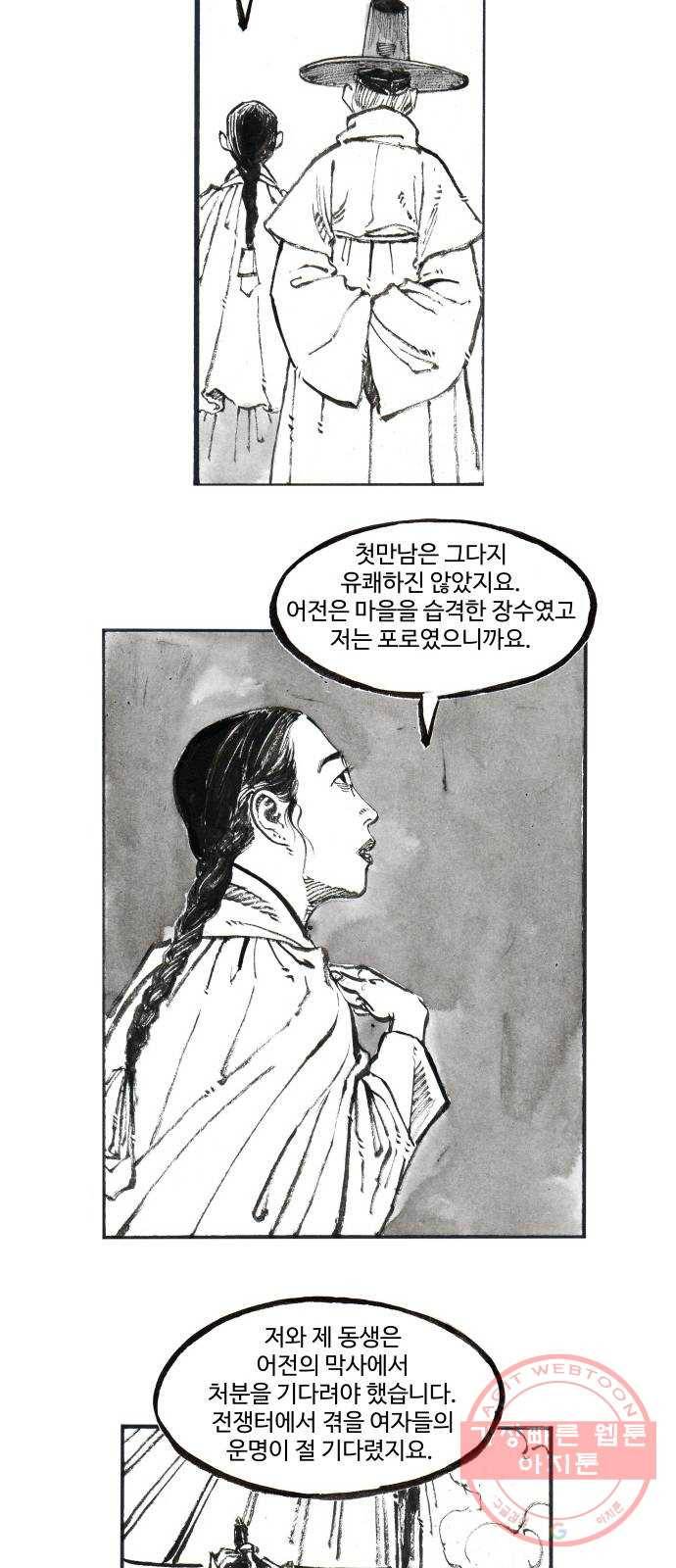 칼부림 4부 - 126화 이방인의 기다림 6