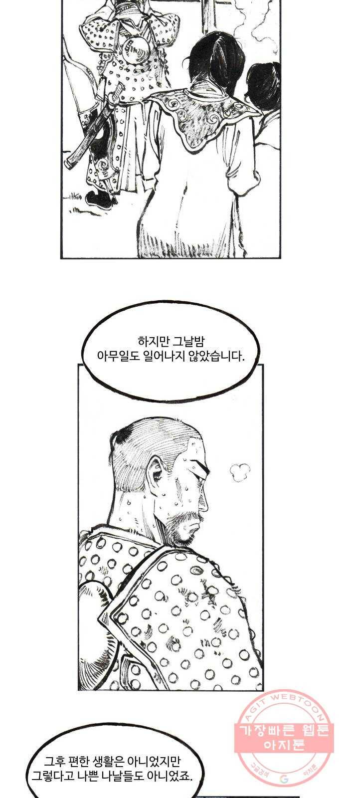 칼부림 4부 - 126화 이방인의 기다림 7