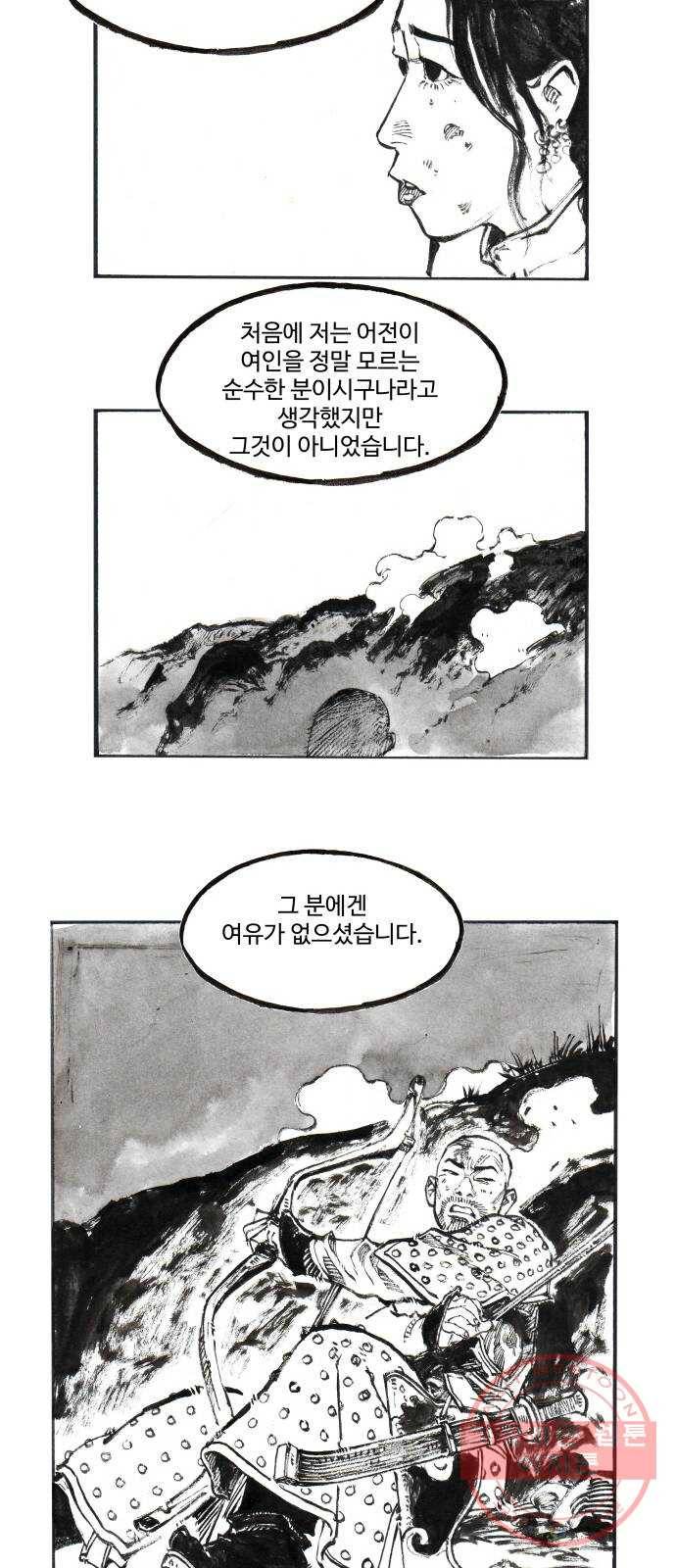 칼부림 4부 - 126화 이방인의 기다림 8