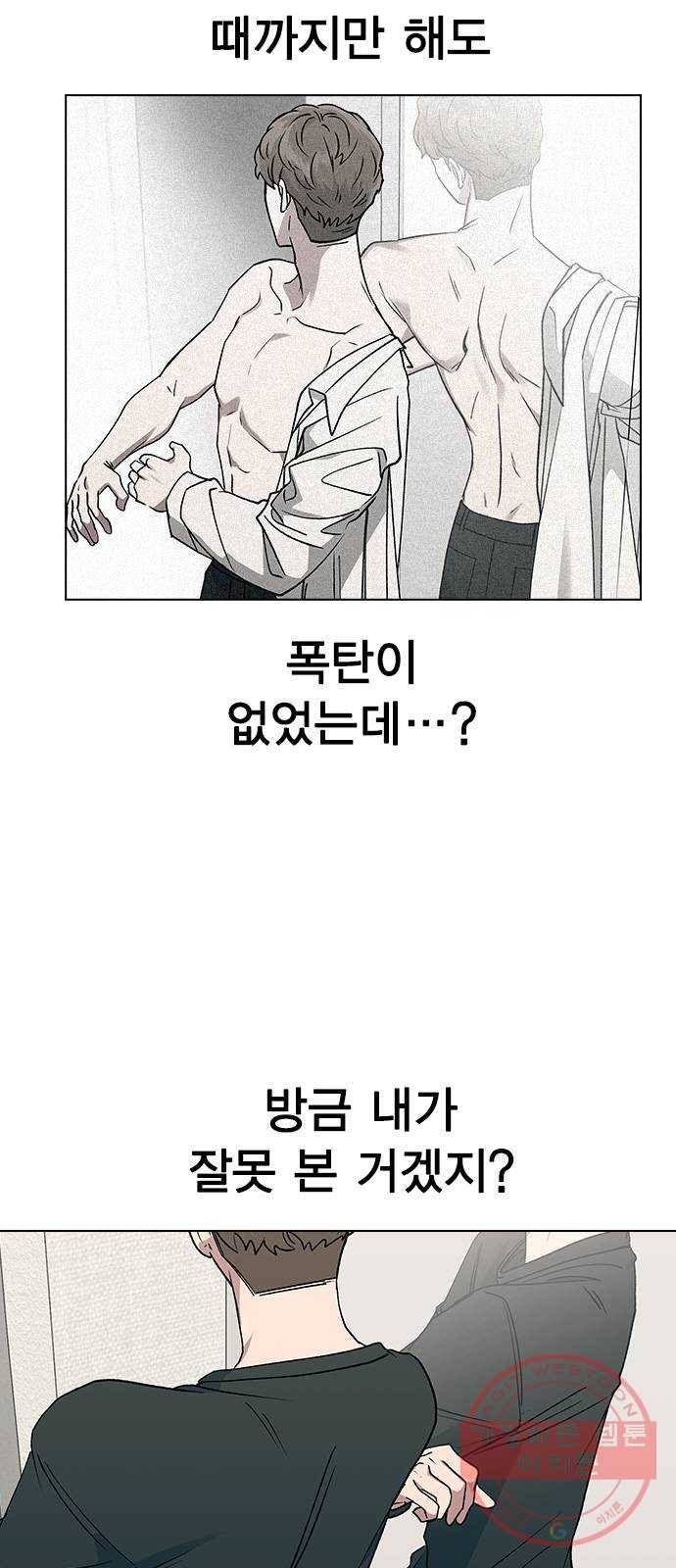 헤어지면 죽음 16. 그딴 거 필요 없어! 2