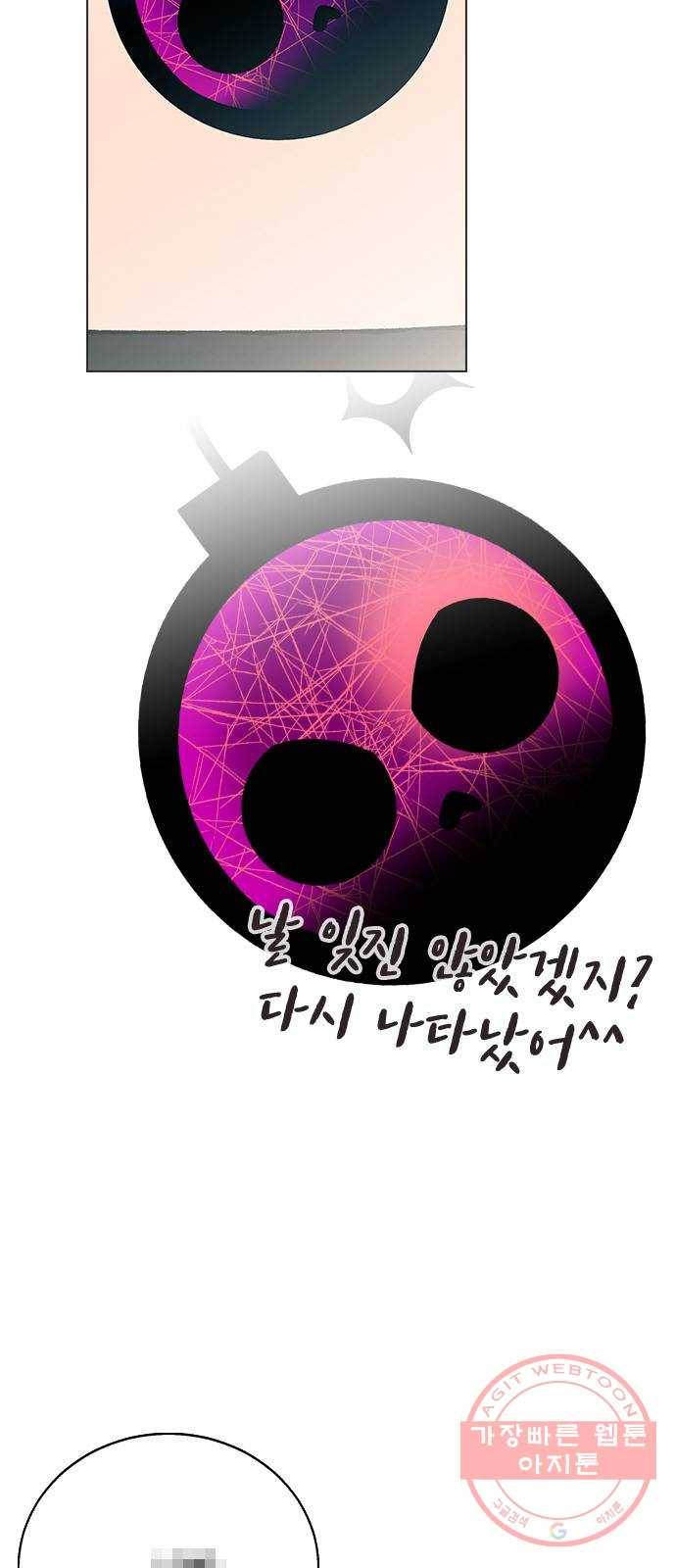 헤어지면 죽음 16. 그딴 거 필요 없어! 4