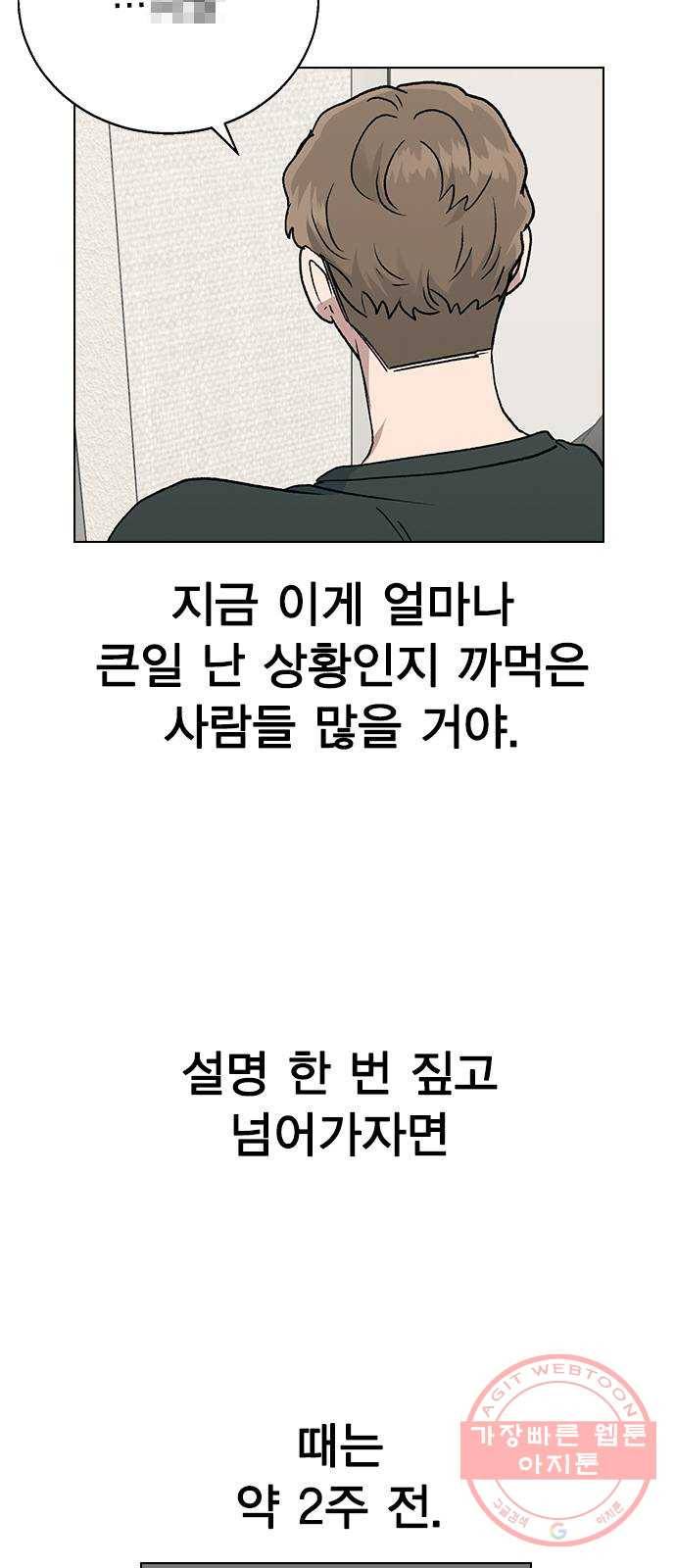 헤어지면 죽음 16. 그딴 거 필요 없어! 5