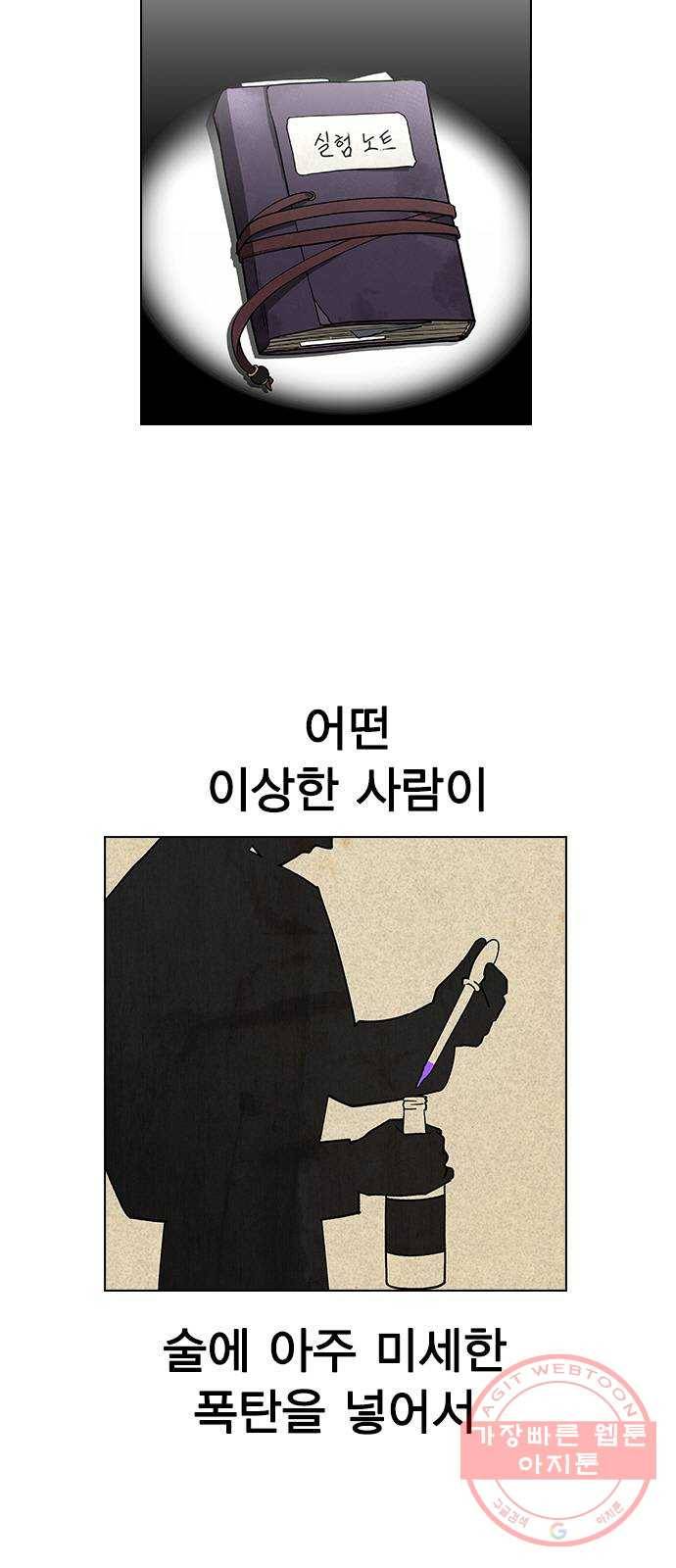 헤어지면 죽음 16. 그딴 거 필요 없어! 6