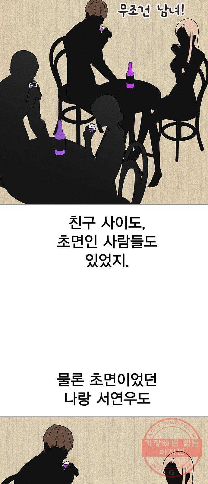 헤어지면 죽음 16. 그딴 거 필요 없어! 8