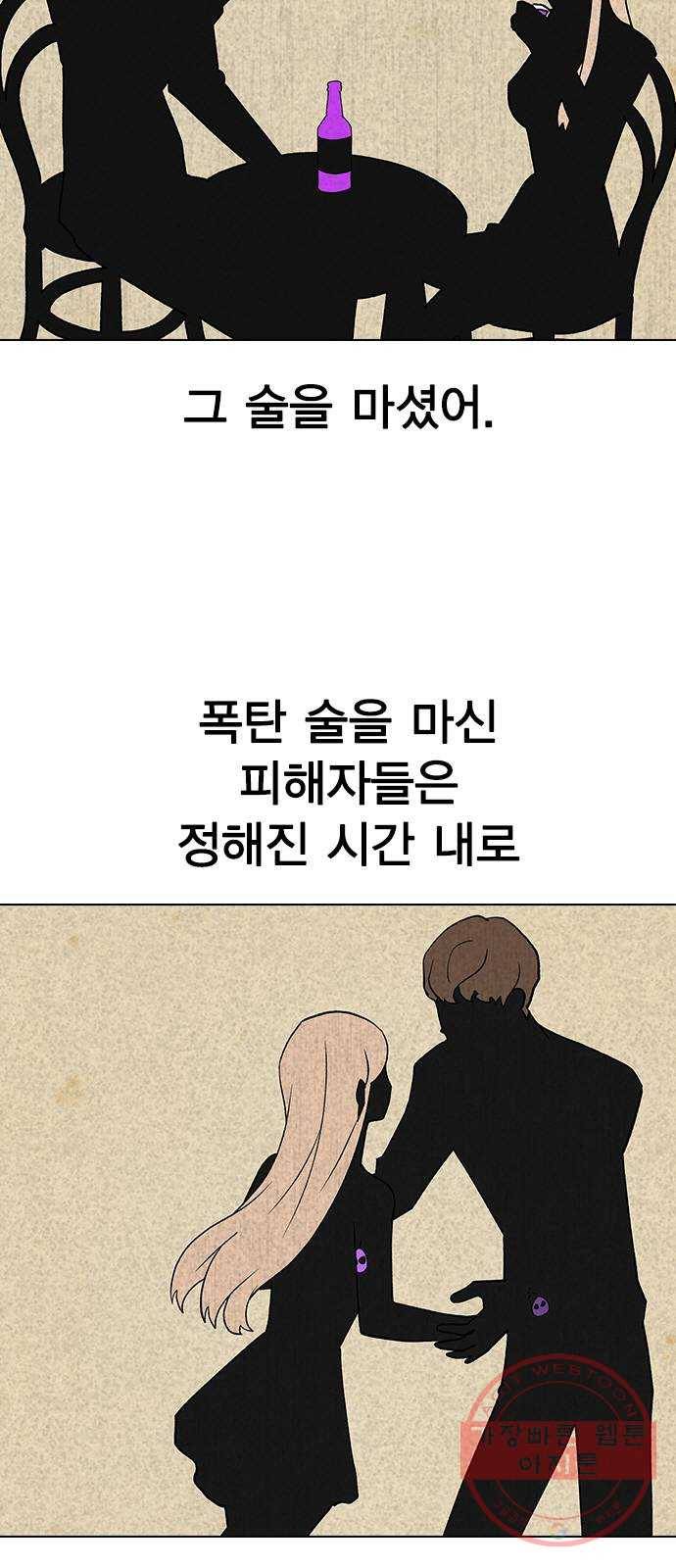 헤어지면 죽음 16. 그딴 거 필요 없어! 9