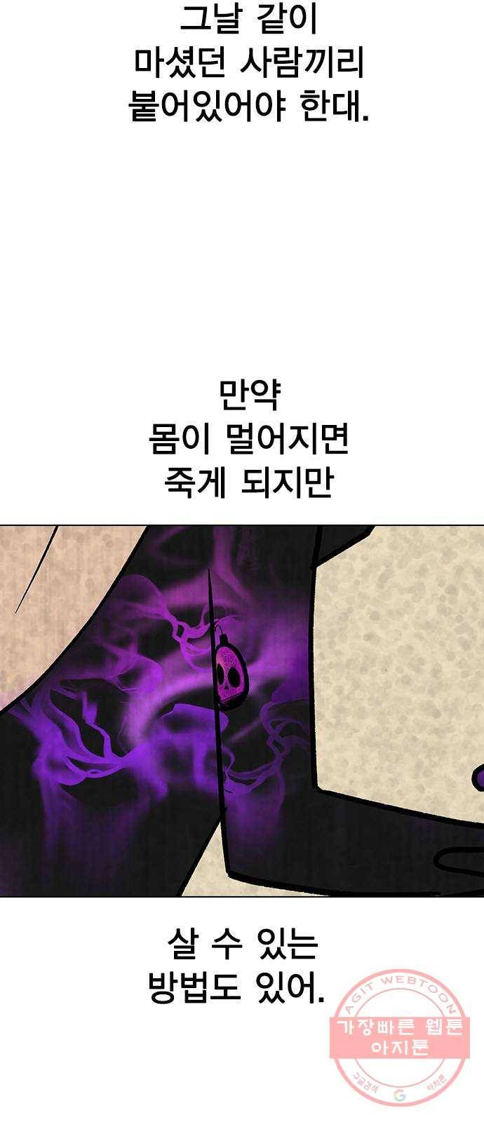 헤어지면 죽음 16. 그딴 거 필요 없어! 10