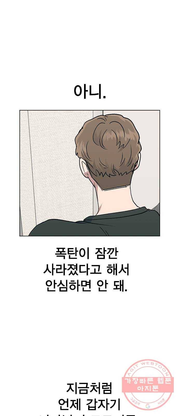 헤어지면 죽음 16. 그딴 거 필요 없어! 12