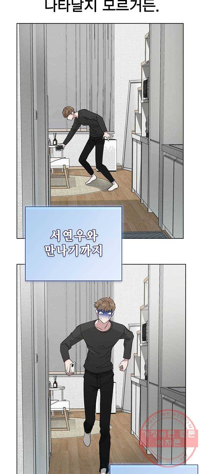 헤어지면 죽음 16. 그딴 거 필요 없어! 13