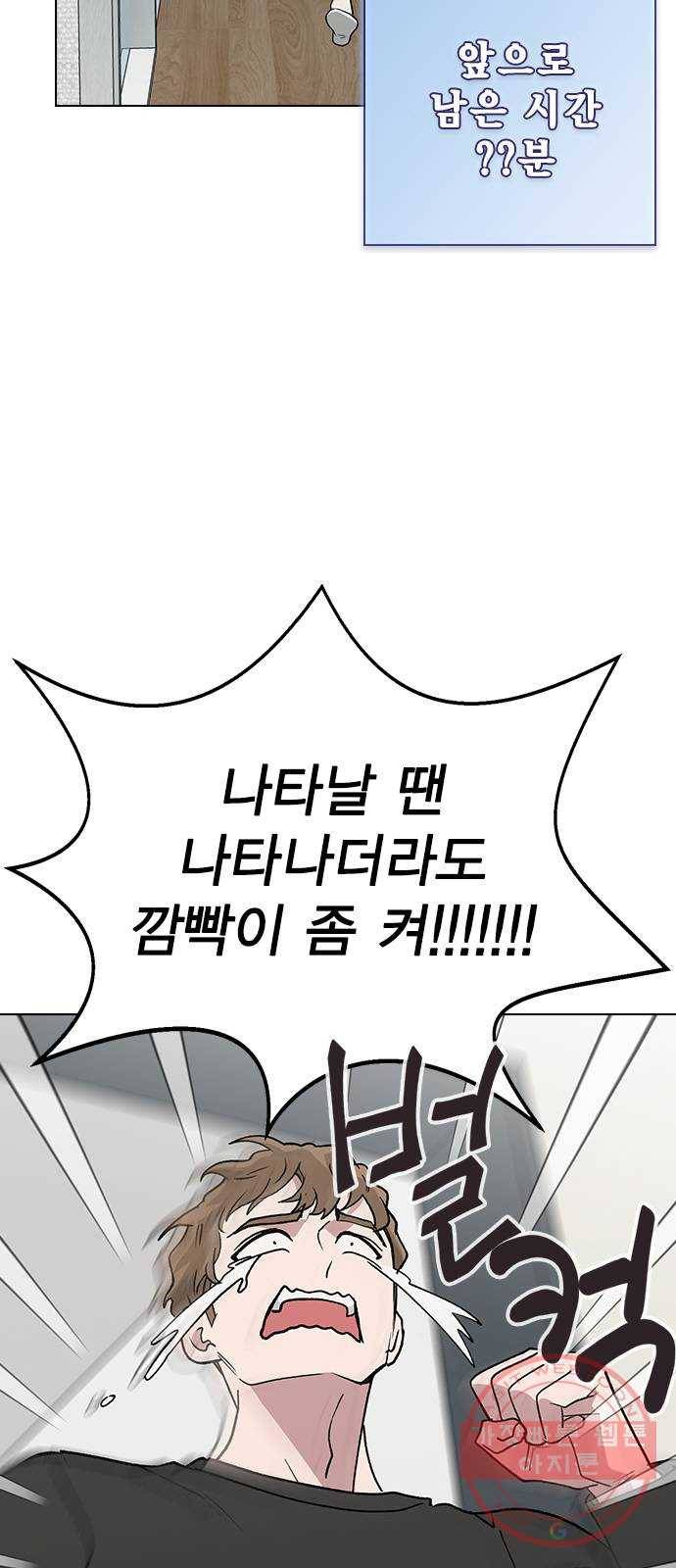 헤어지면 죽음 16. 그딴 거 필요 없어! 14