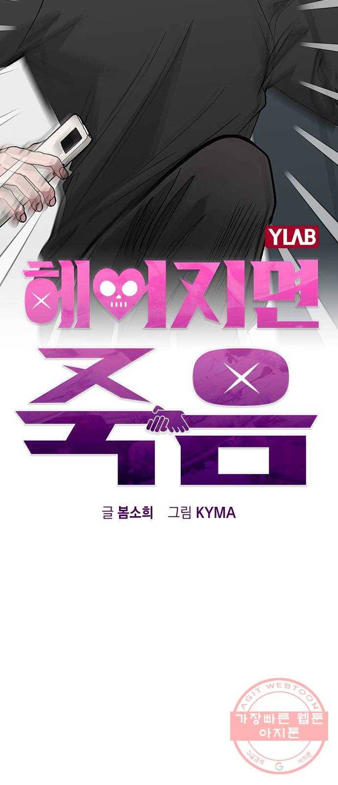 헤어지면 죽음 16. 그딴 거 필요 없어! 15