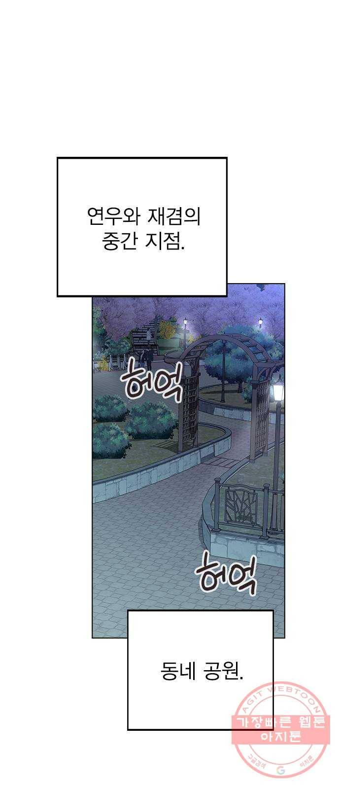 헤어지면 죽음 16. 그딴 거 필요 없어! 16