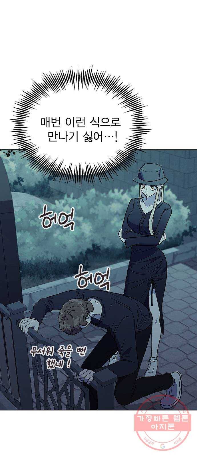 헤어지면 죽음 16. 그딴 거 필요 없어! 17
