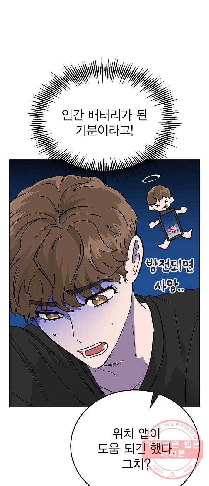 헤어지면 죽음 16. 그딴 거 필요 없어! 18