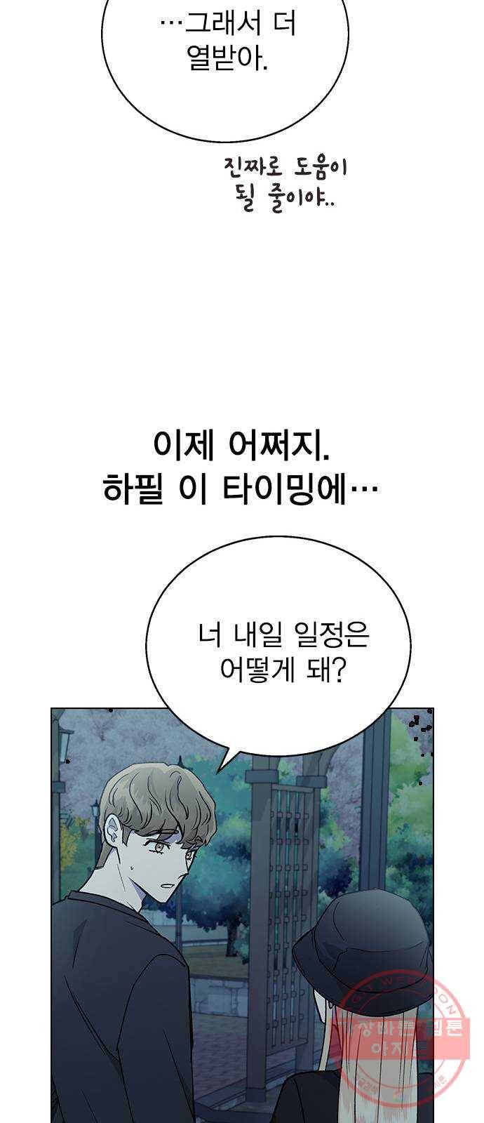 헤어지면 죽음 16. 그딴 거 필요 없어! 20