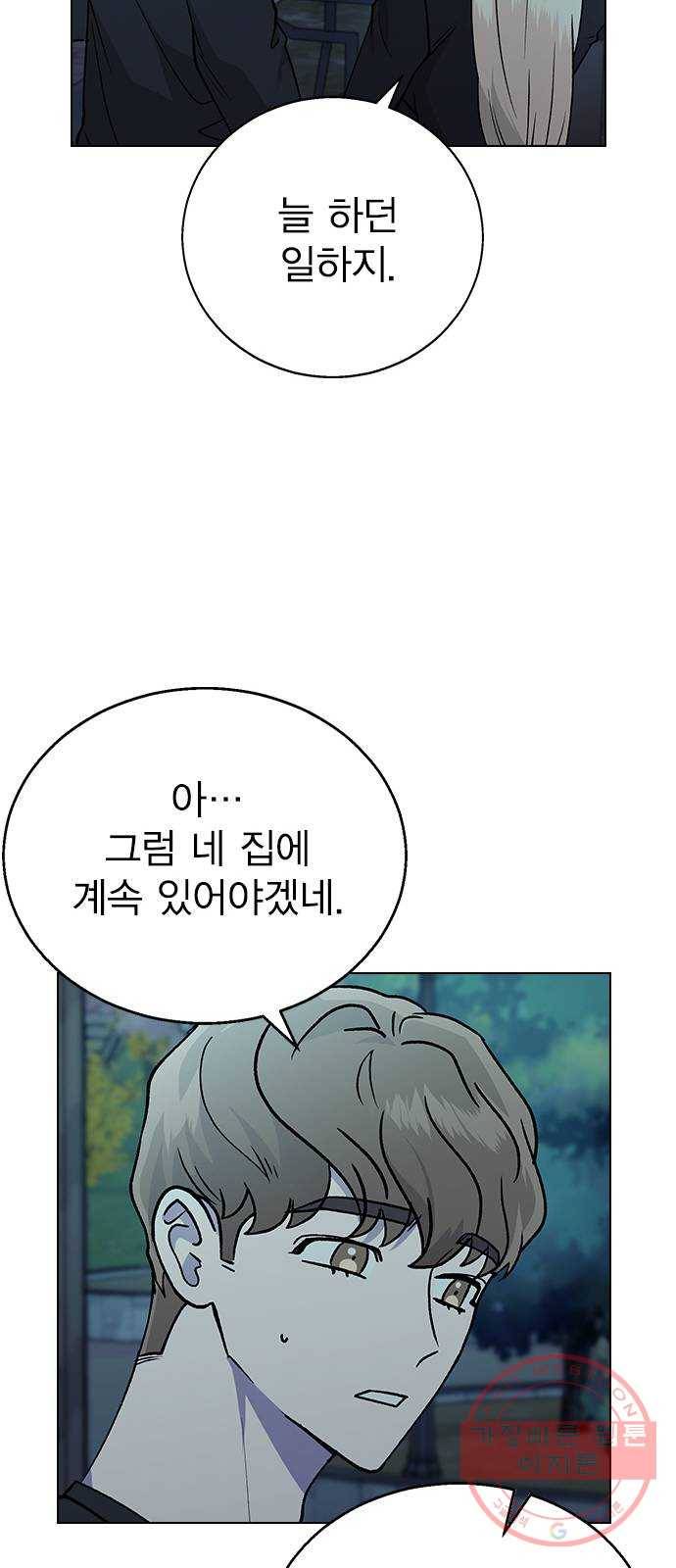 헤어지면 죽음 16. 그딴 거 필요 없어! 21