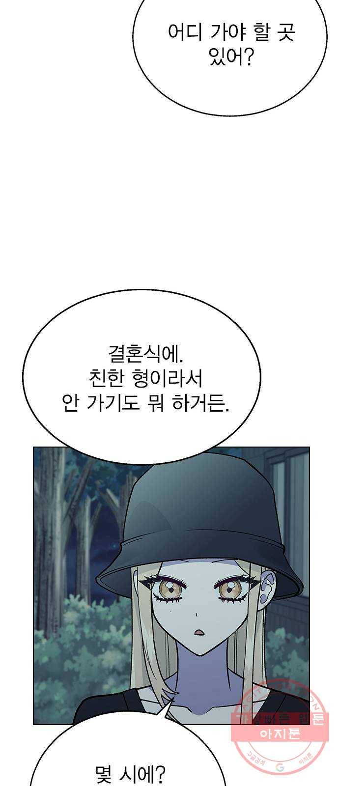 헤어지면 죽음 16. 그딴 거 필요 없어! 22