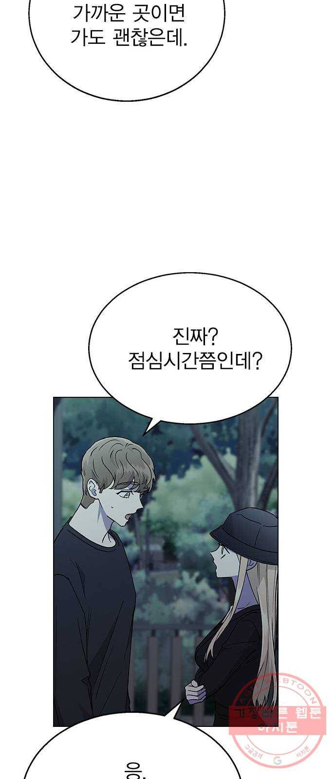 헤어지면 죽음 16. 그딴 거 필요 없어! 23