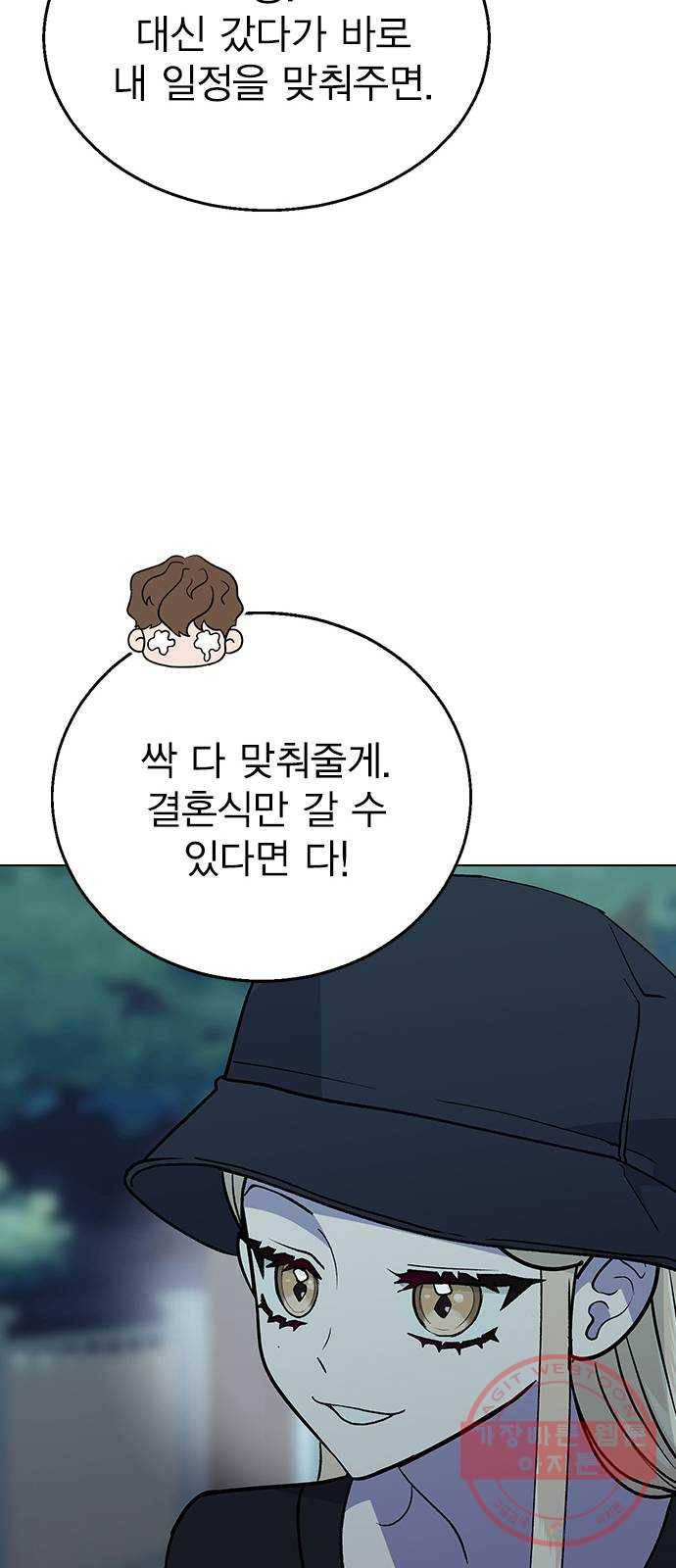 헤어지면 죽음 16. 그딴 거 필요 없어! 24