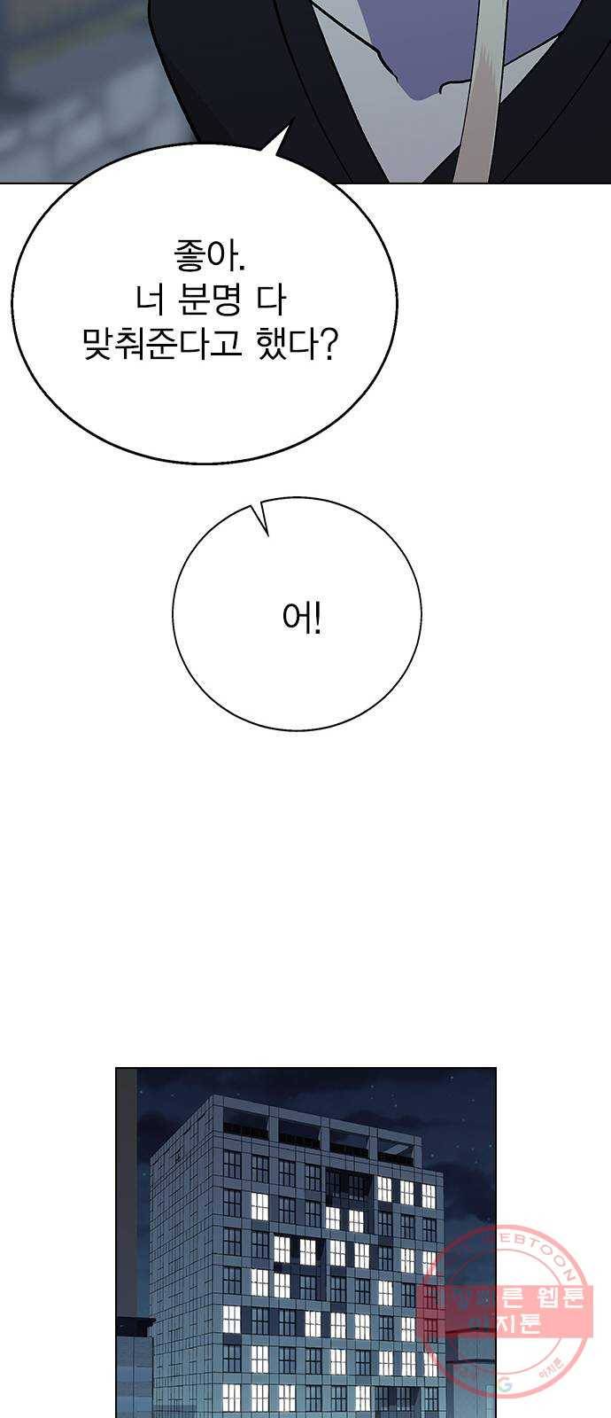 헤어지면 죽음 16. 그딴 거 필요 없어! 25