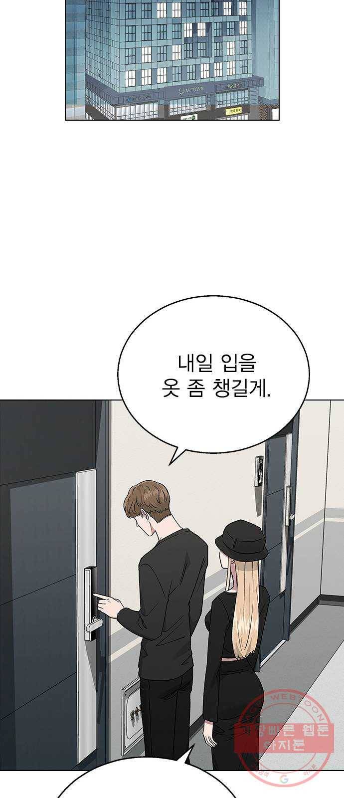 헤어지면 죽음 16. 그딴 거 필요 없어! 26