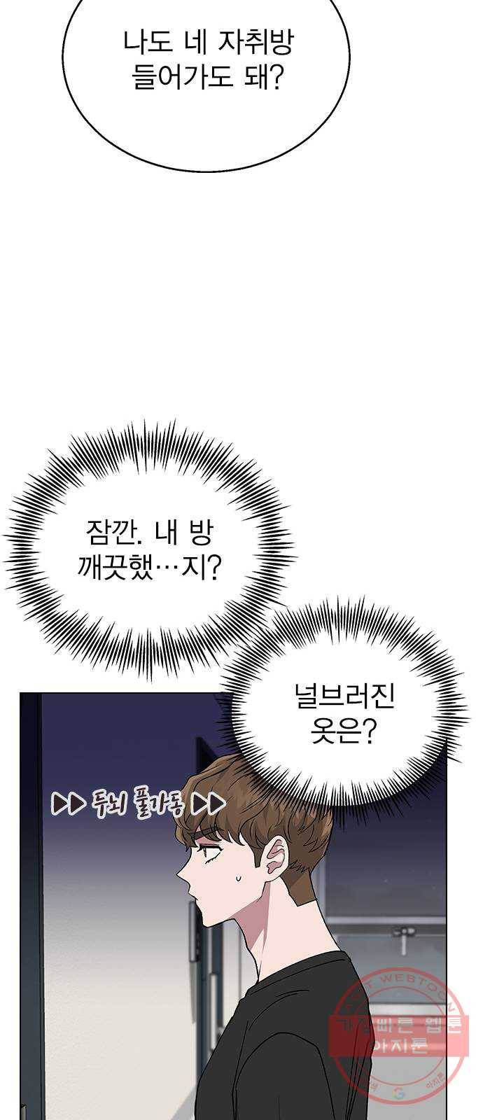 헤어지면 죽음 16. 그딴 거 필요 없어! 27
