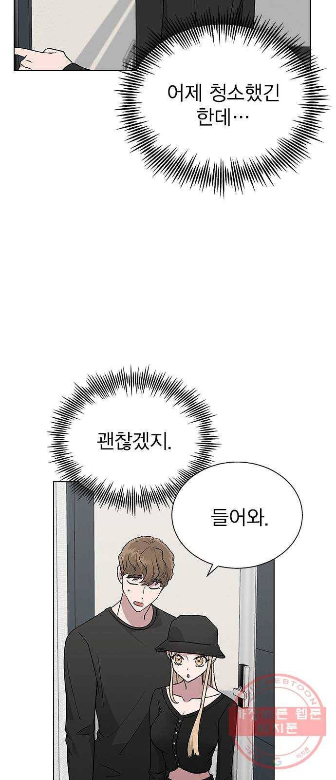 헤어지면 죽음 16. 그딴 거 필요 없어! 28
